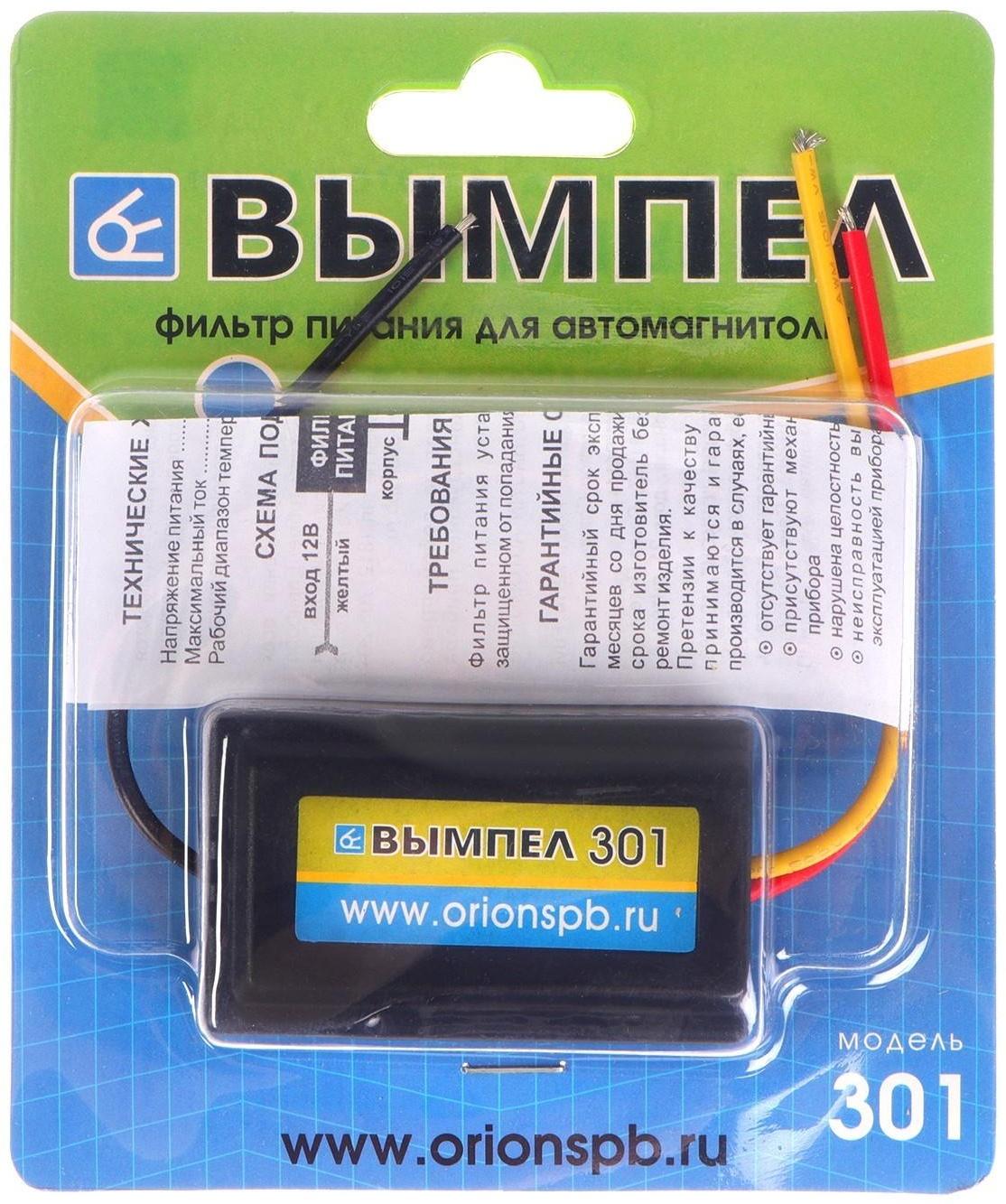 Фильтр питания автомагнитолы Вымпел 301, 15 А