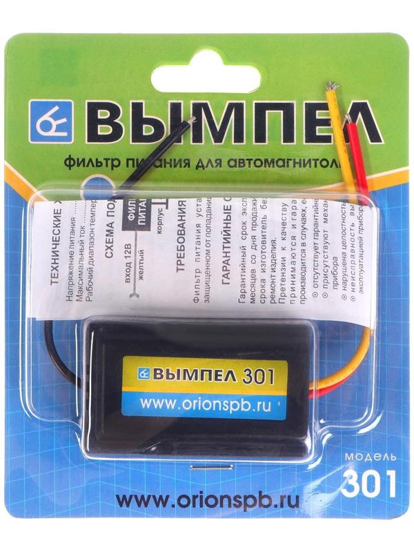 Фильтр питания автомагнитолы Вымпел 301, 15 А