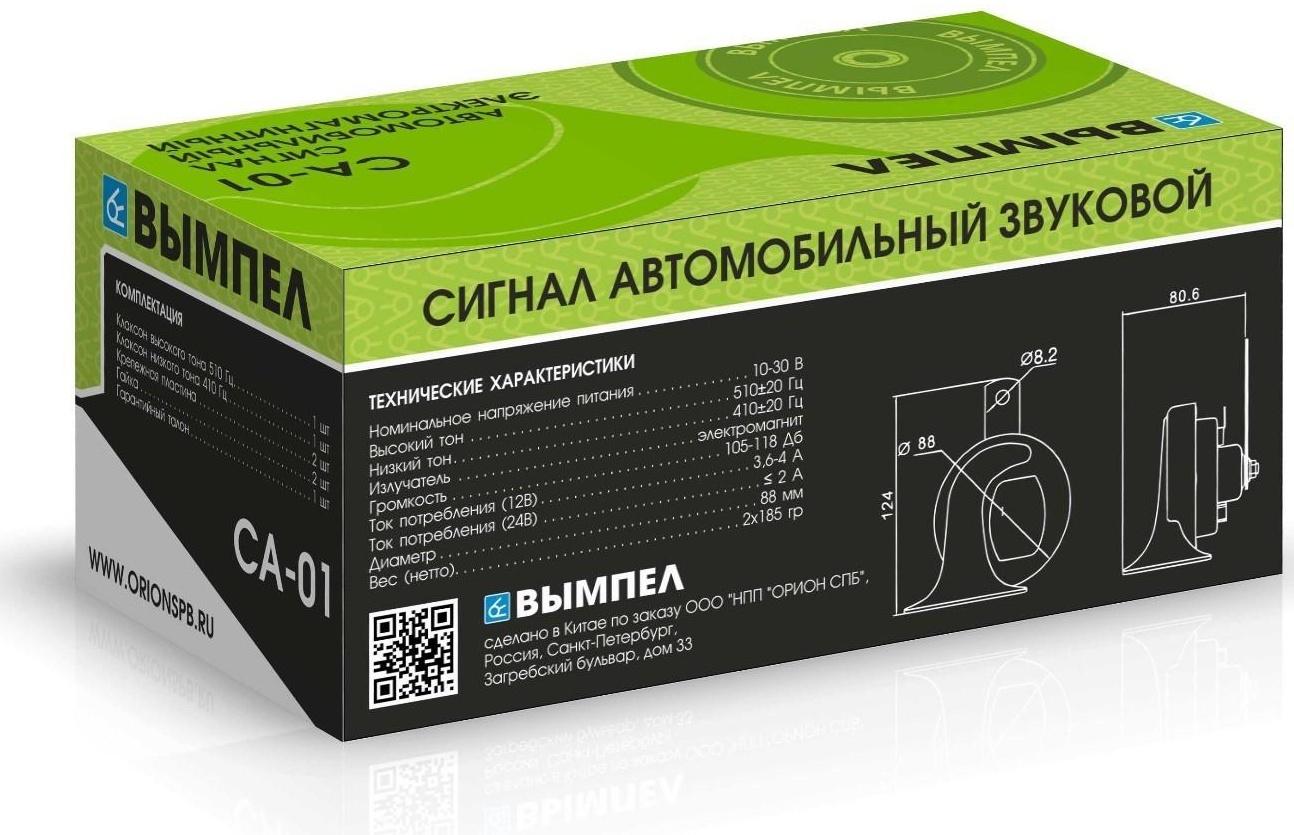 Сигнал автомобильный Вымпел СА-01, 2 тона, улитка, 118 Дб
