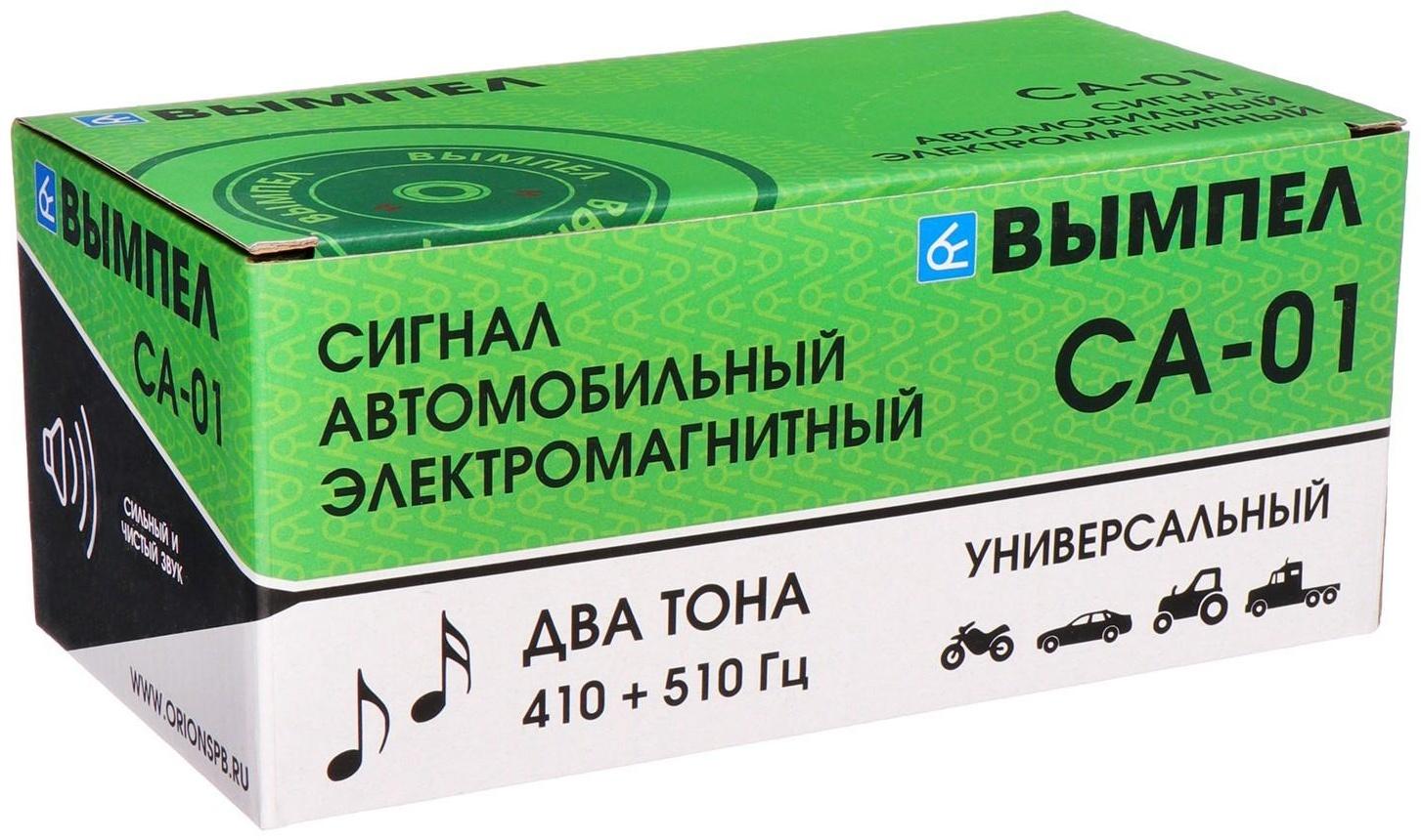 Сигнал автомобильный Вымпел СА-01, 2 тона, улитка, 118 Дб