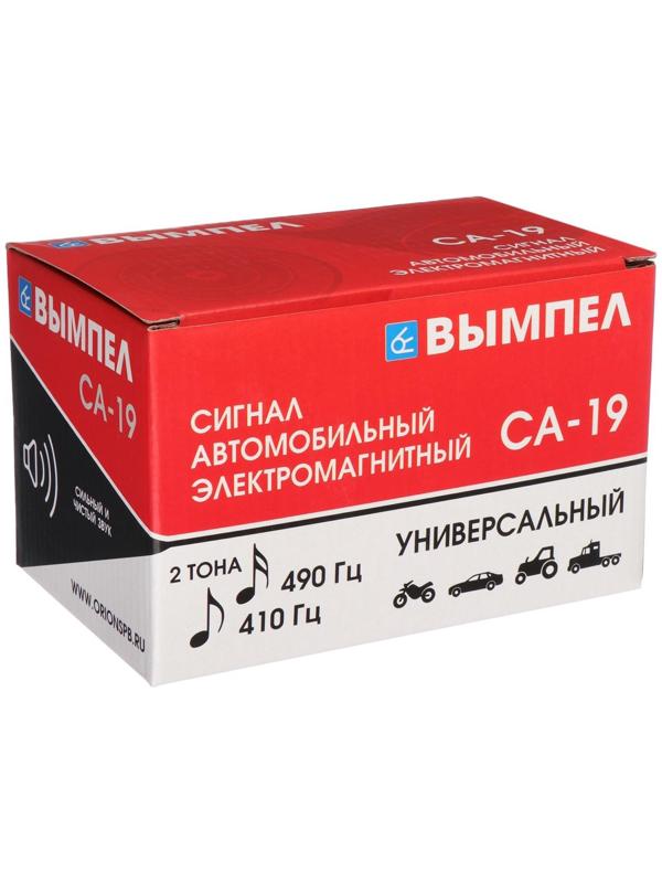 Сигнал автомобильный Вымпел СА-19, 2 тона, улитка, 118 Дб