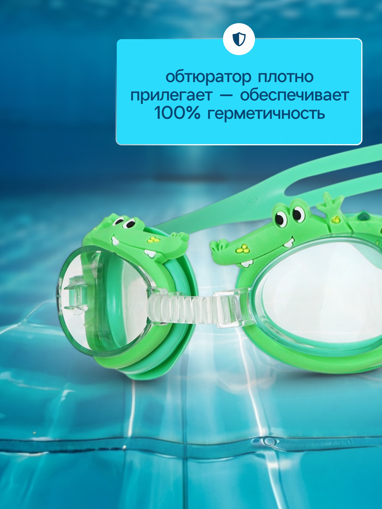 Очки для плавания детские «Крокодил» + беруши