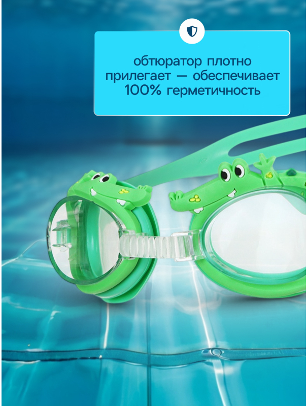 Очки для плавания детские «Крокодил» + беруши