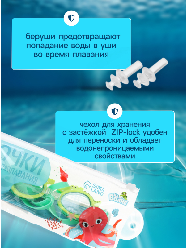 Очки для плавания детские «Крокодил» + беруши