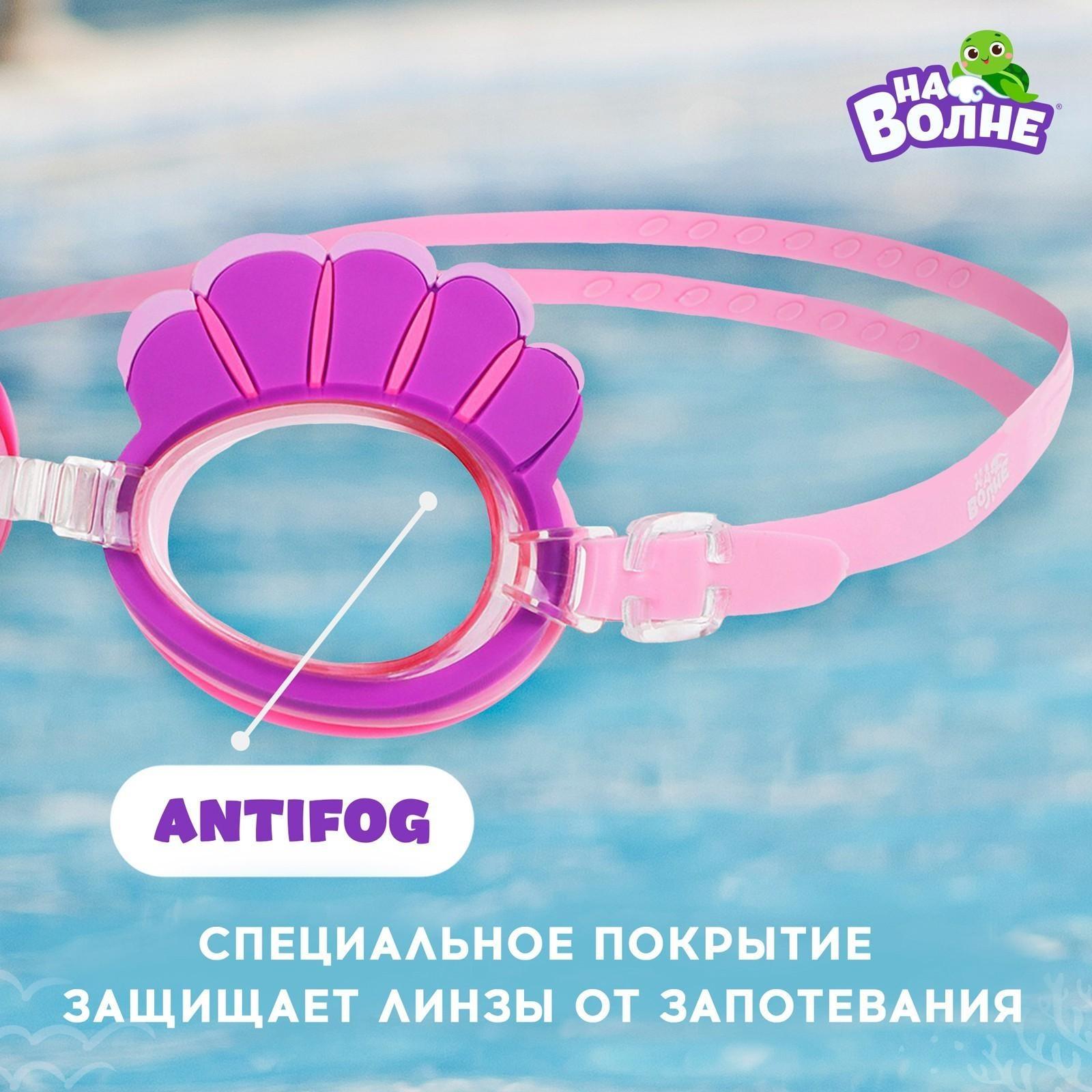 Очки для плавания детские «Ракушки» + беруши