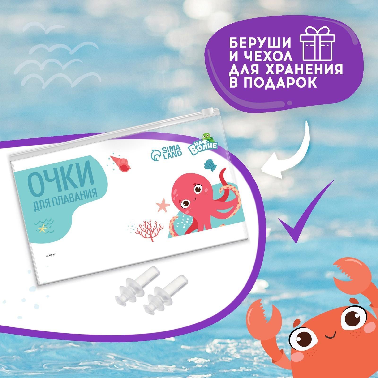 Очки для плавания детские «Ракушки» + беруши