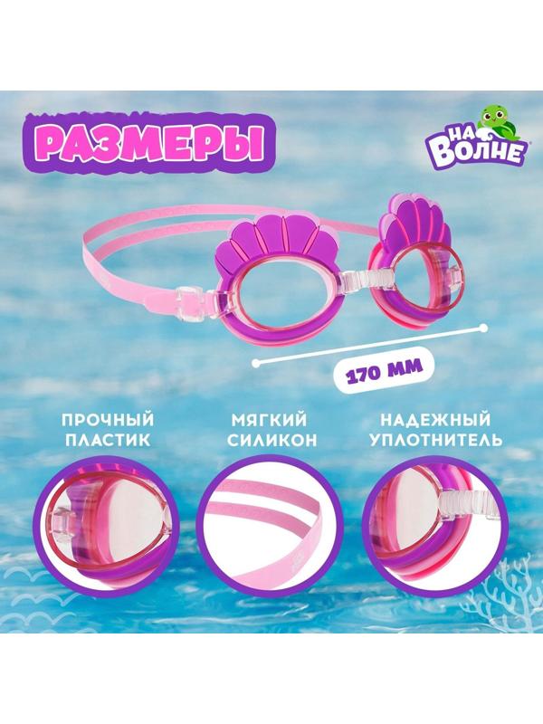 Очки для плавания детские «Ракушки» + беруши