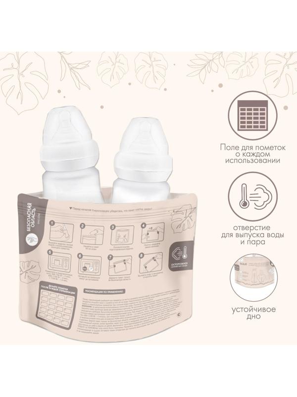 Набор пакетов для стерилизации в микроволновой печи Mum&Baby, 5 шт.