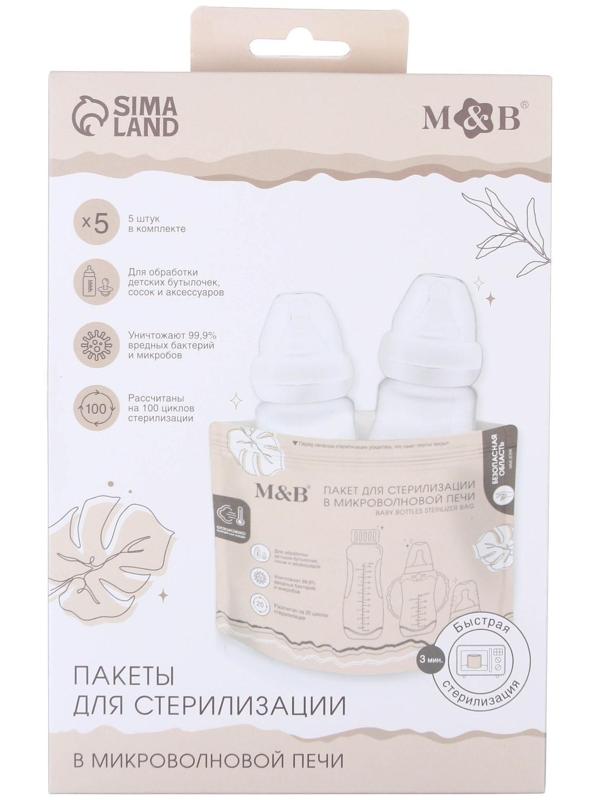 Набор пакетов для стерилизации в микроволновой печи Mum&Baby, 5 шт.
