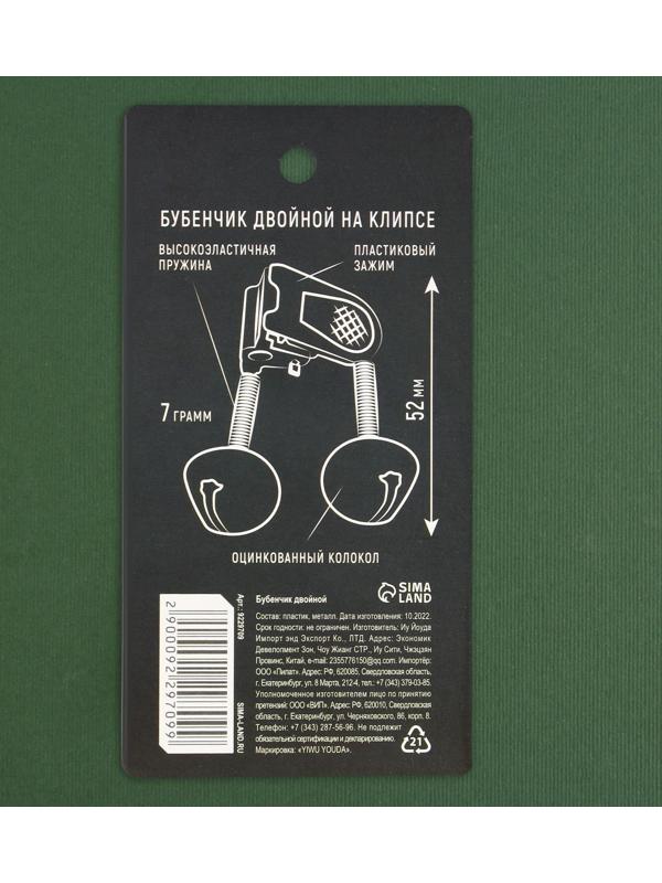 Бубенчик двойной «Крутой рыбак», 7 гр