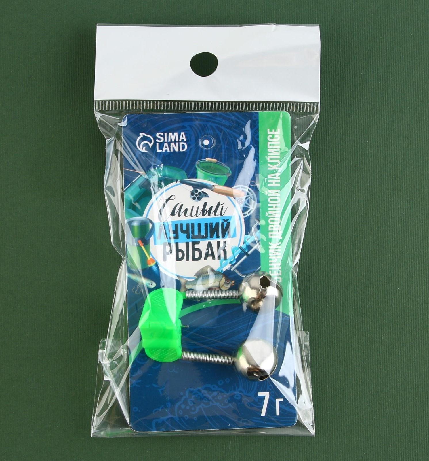 Бубенчик двойной «Самый лучший рыбак», 7 гр