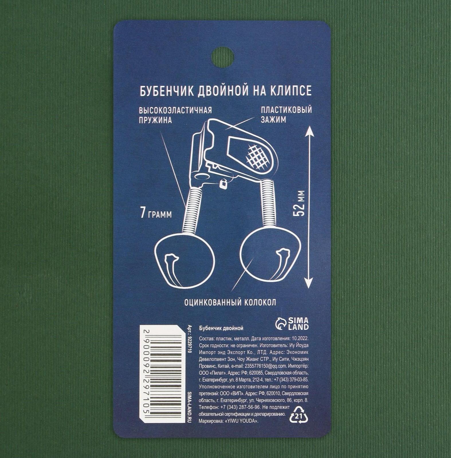 Бубенчик двойной «Самый лучший рыбак», 7 гр