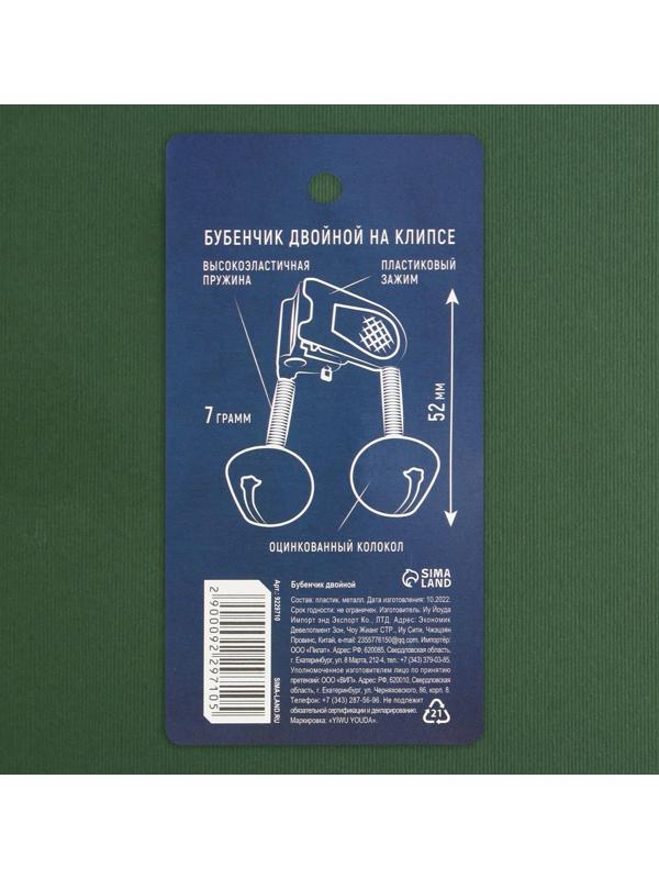 Бубенчик двойной «Самый лучший рыбак», 7 гр