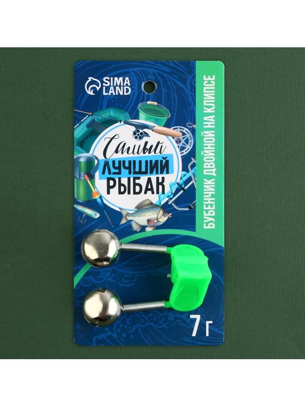 Бубенчик двойной «Самый лучший рыбак», 7 гр