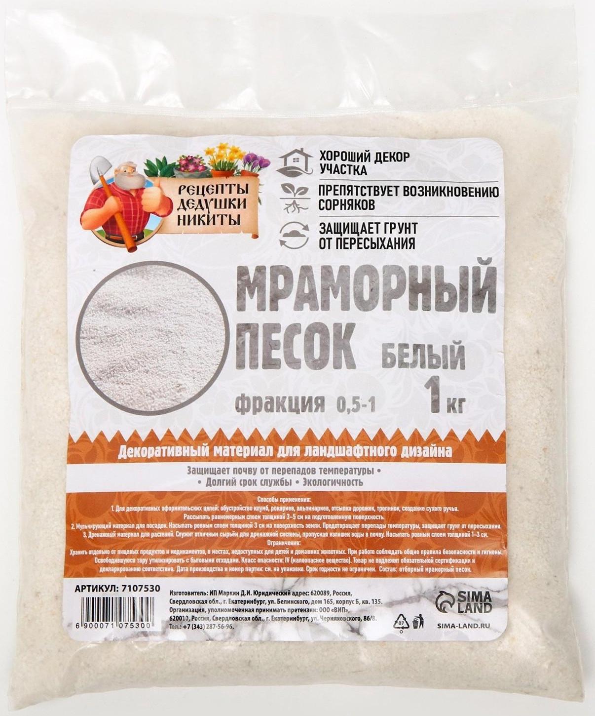 Мраморный песок 