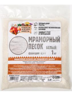 Мраморный песок 