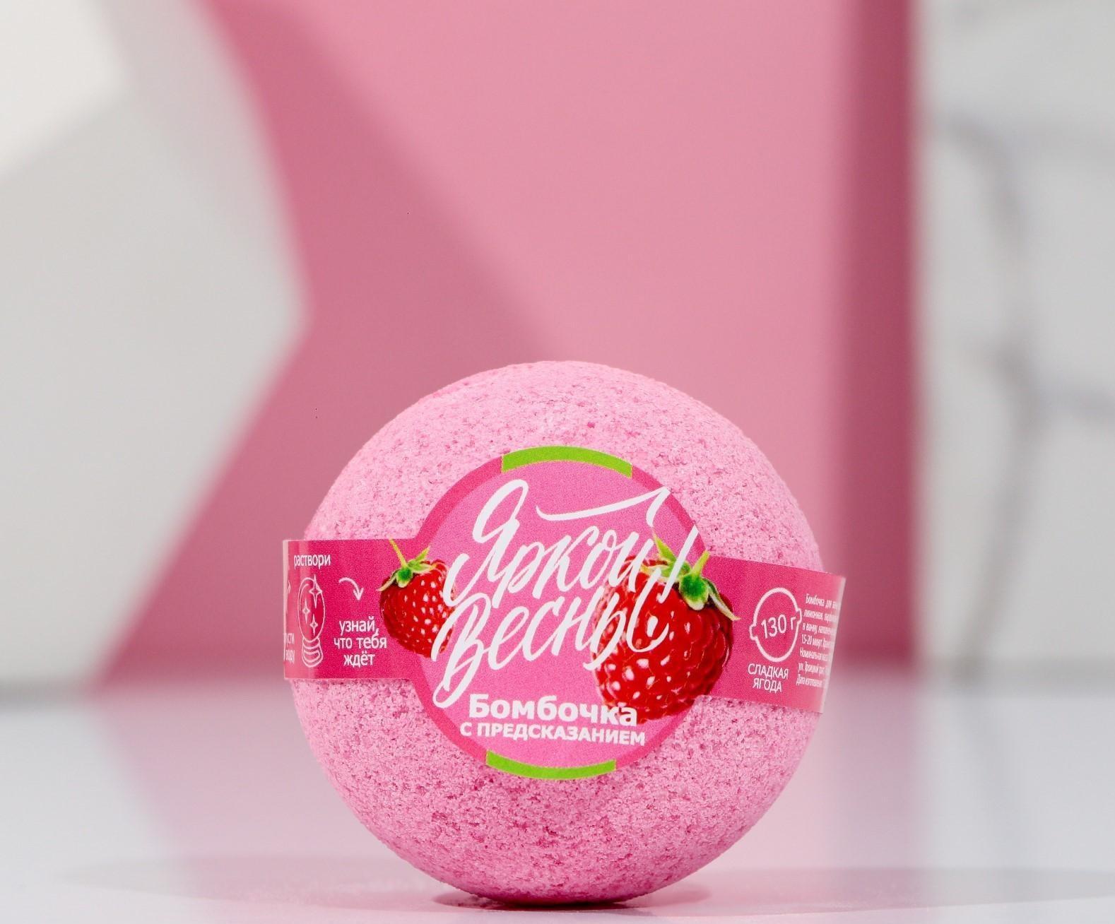 Бомбочка для ванны с предсказанием внутри 