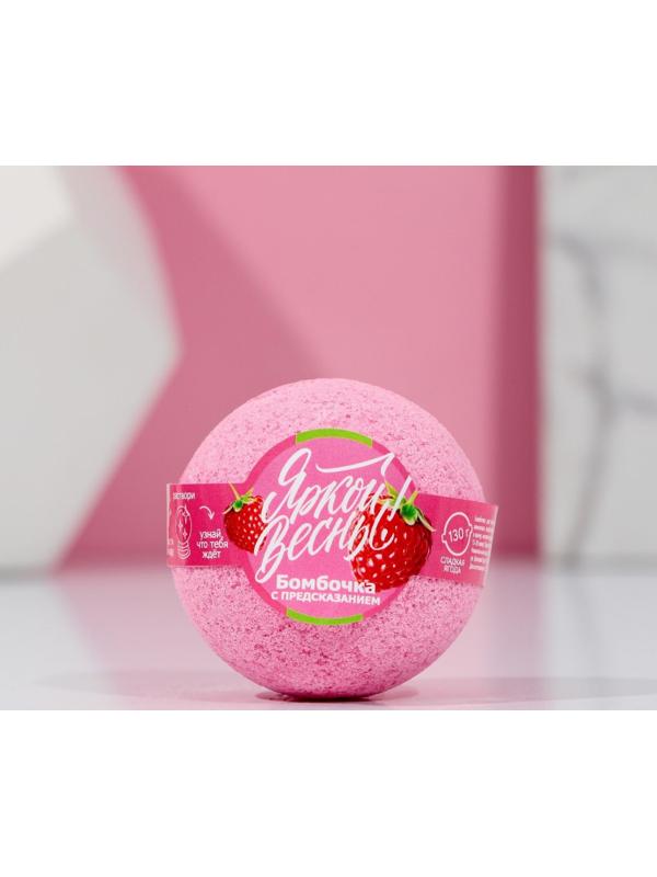 Бомбочка для ванны с предсказанием внутри 