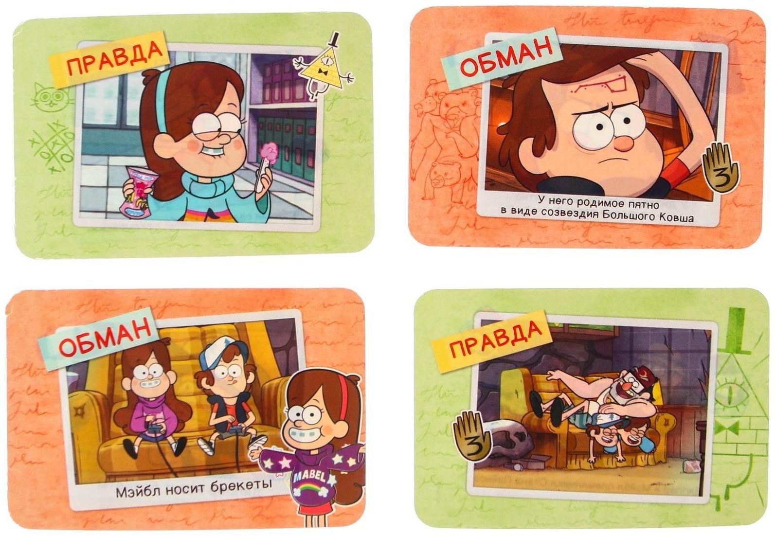 Игра «Правда или обман» на логику, Гравити Фолз 7+