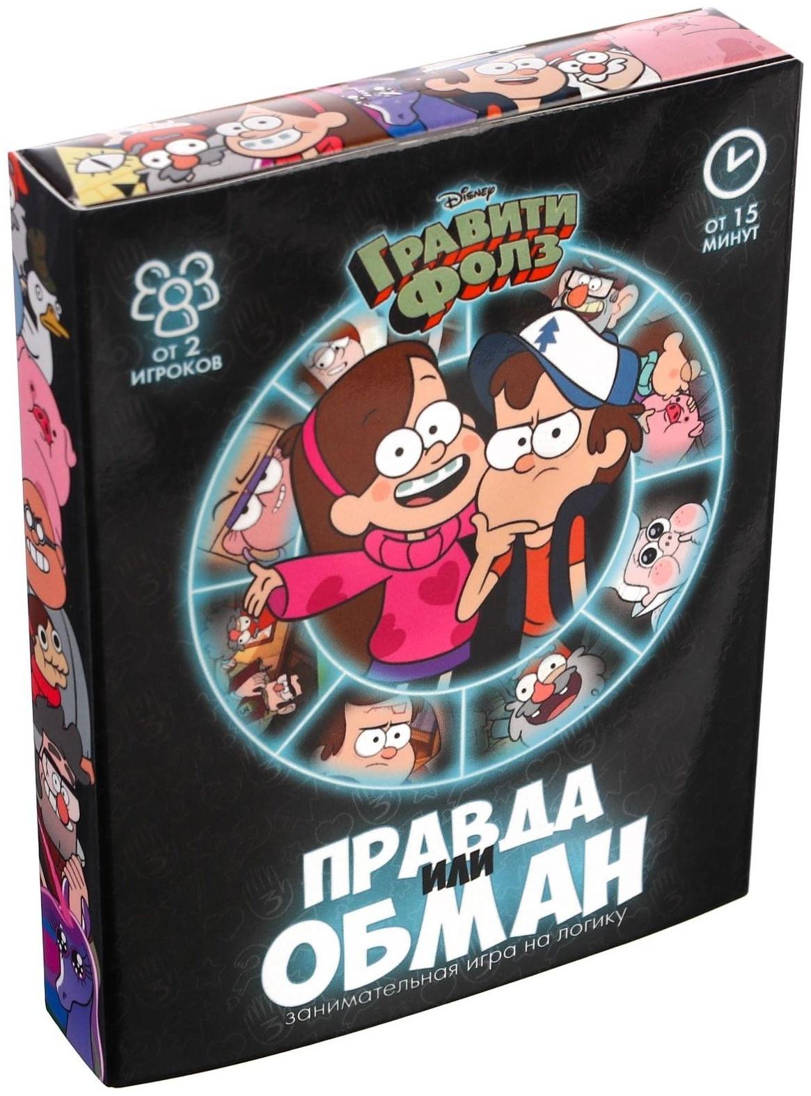 Игра «Правда или обман» на логику, Гравити Фолз 7+