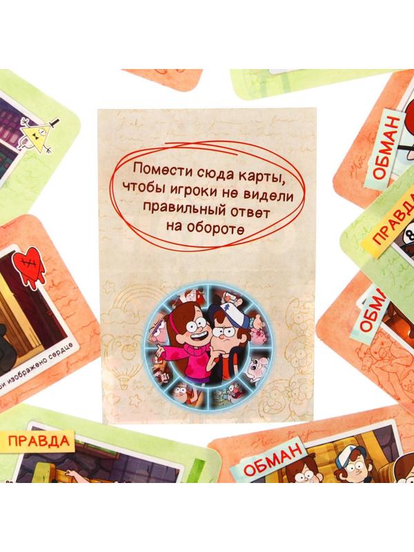 Игра «Правда или обман» на логику, Гравити Фолз 7+