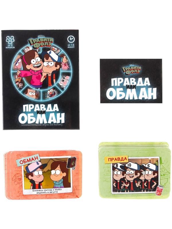 Игра «Правда или обман» на логику, Гравити Фолз 7+