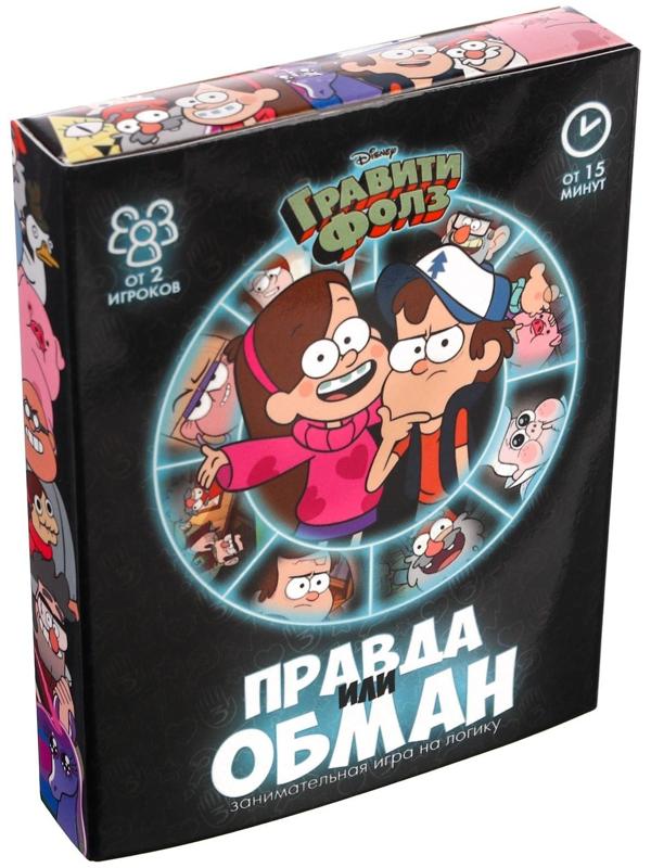 Игра «Правда или обман» на логику, Гравити Фолз 7+