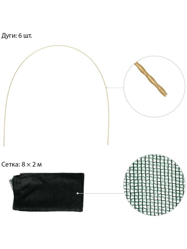 Сетка-навес, 6 м, 6 дуг, стеклопластик, d = 4 мм, затеняющая 50%