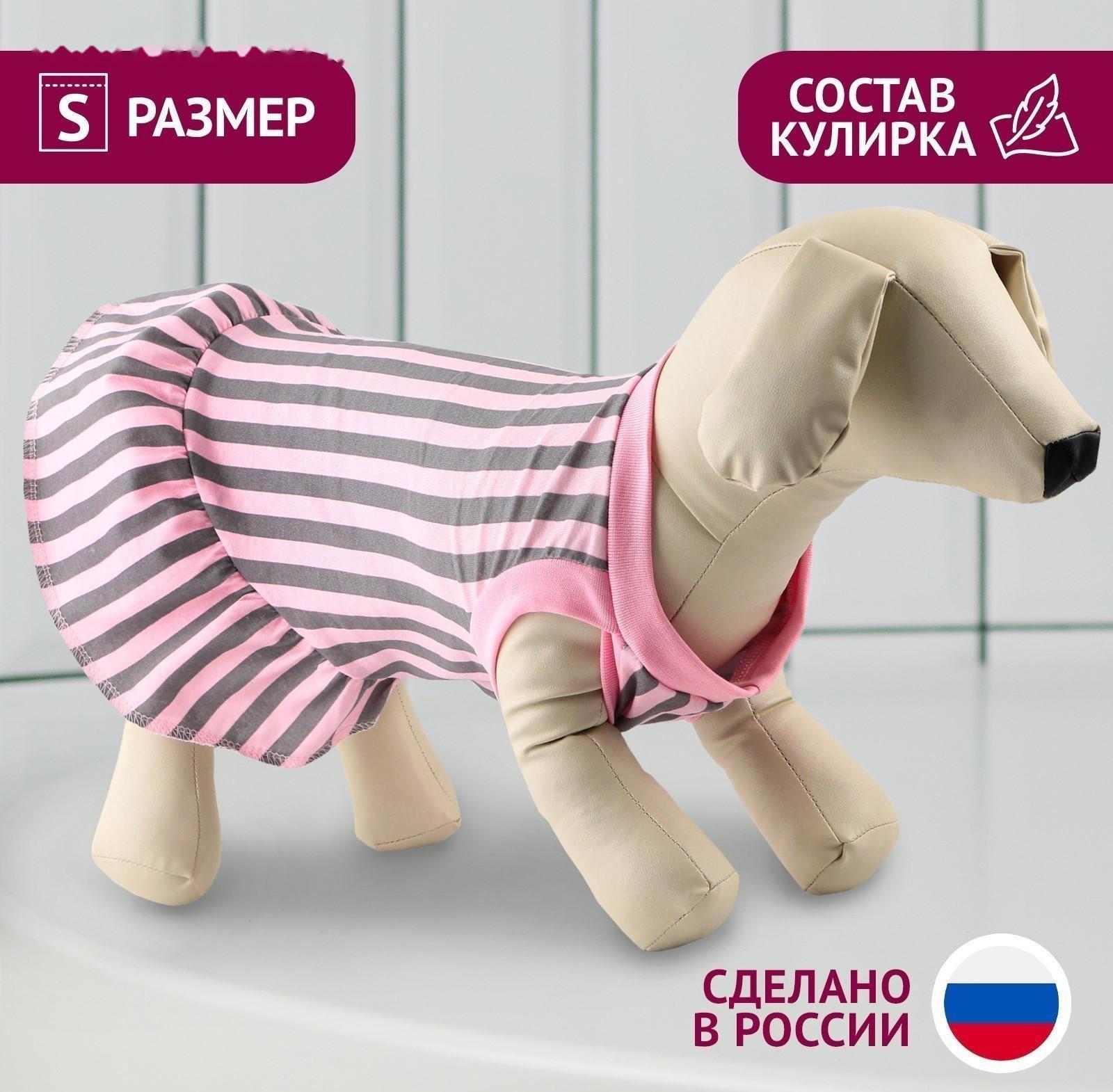 Платье для собак кулирка, S (ДС 27, ОШ 32-36, ОГ 38-42), Розовое с серыми полосками