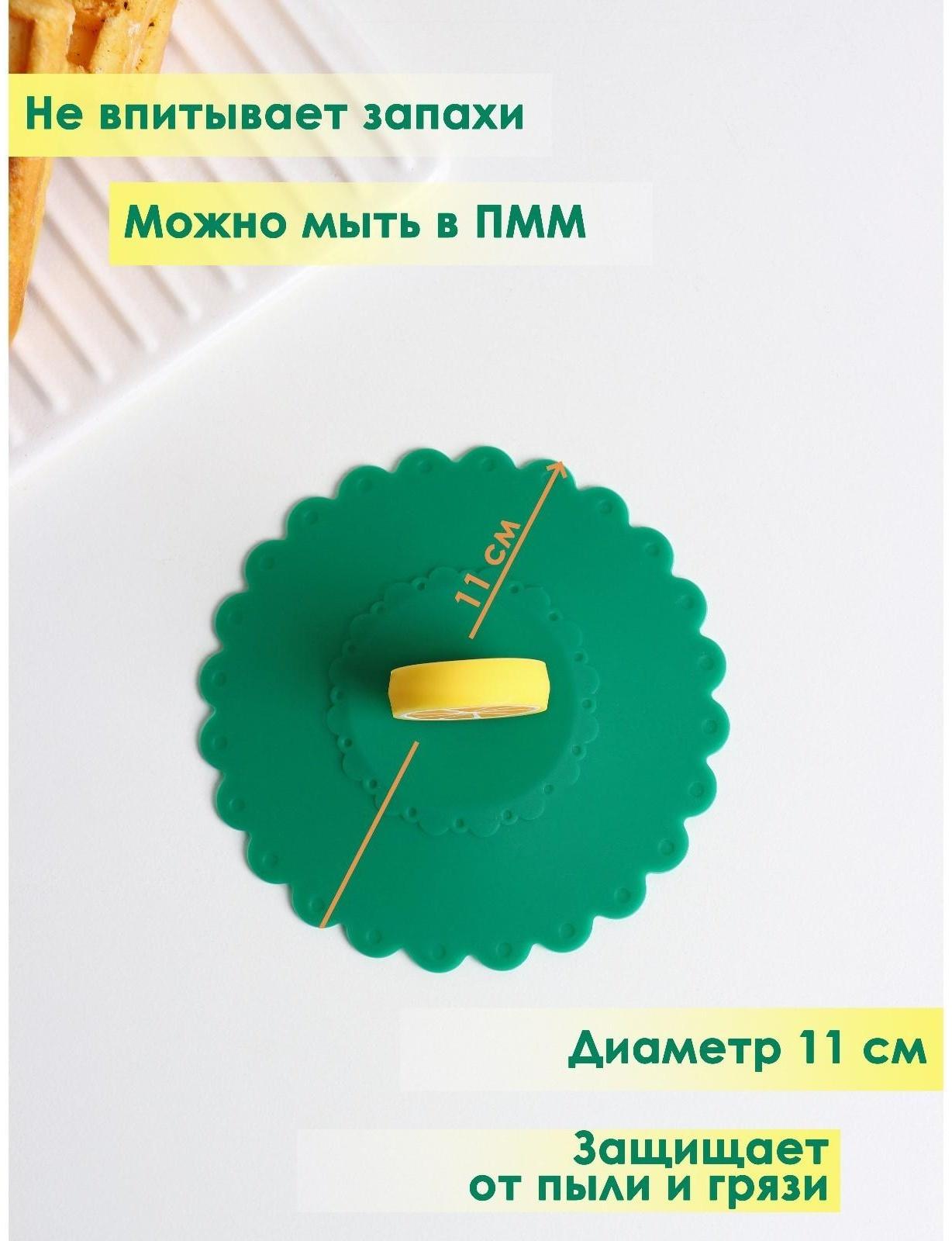 Крышка-непроливайка Доляна «Лимон» d=11 см, цвет зелёный