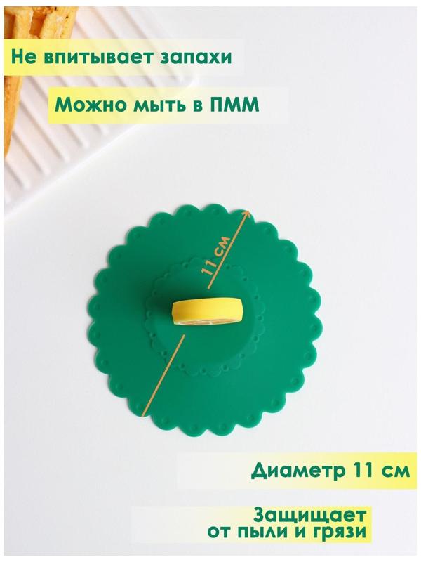 Крышка-непроливайка Доляна «Лимон» d=11 см, цвет зелёный