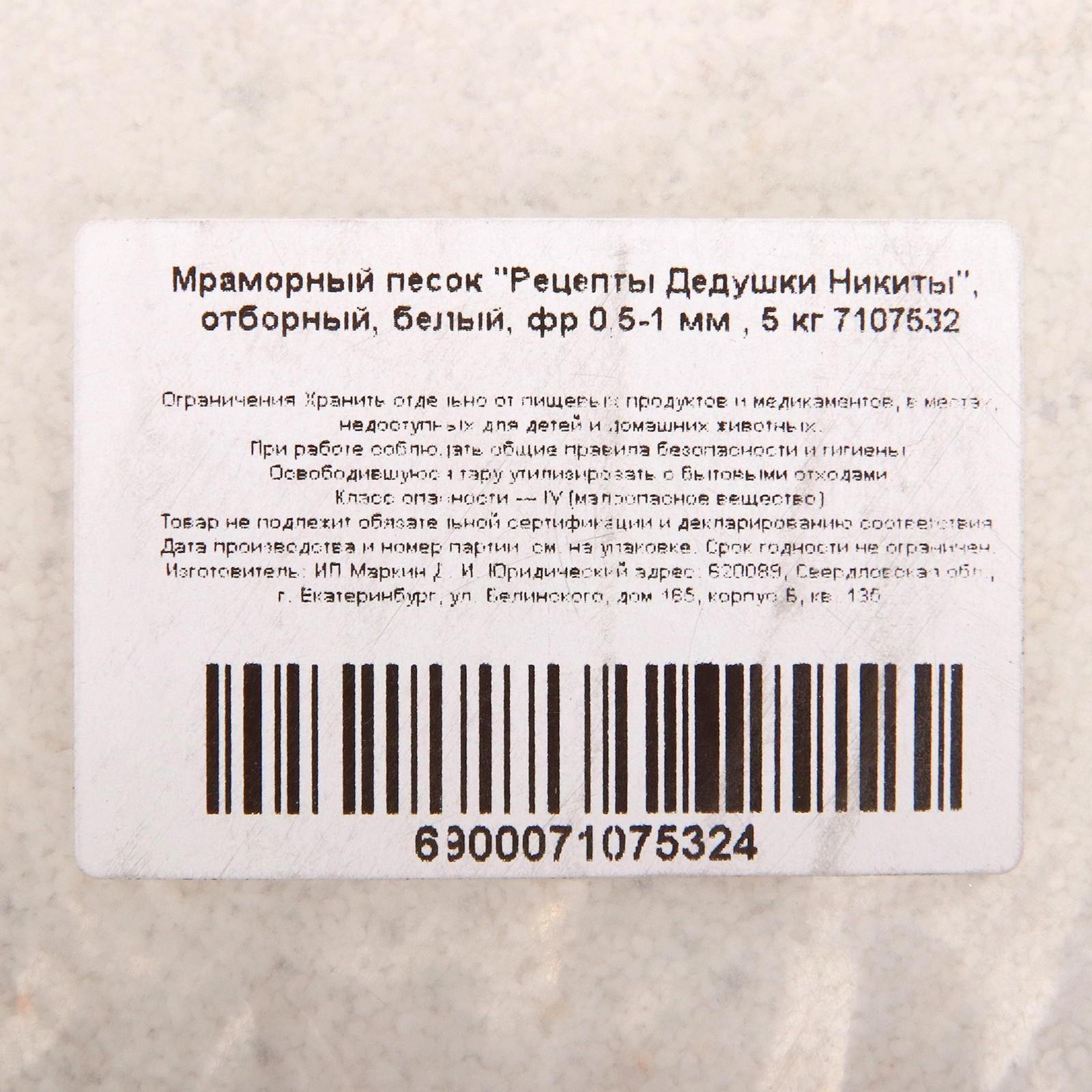 Мраморный песок 