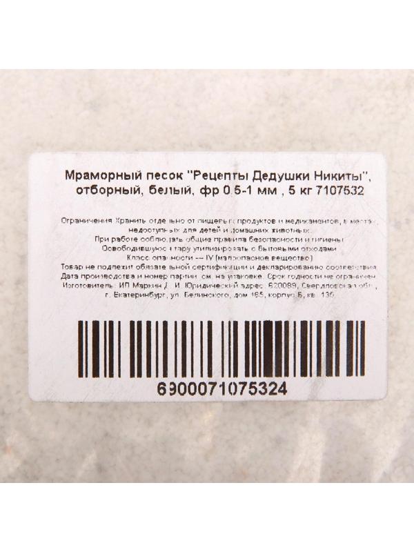 Мраморный песок 