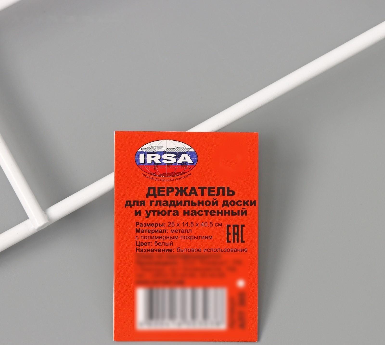 Подставка надверная для гладильной доски и утюга, 25×14,5×40,5 см, цвет белый