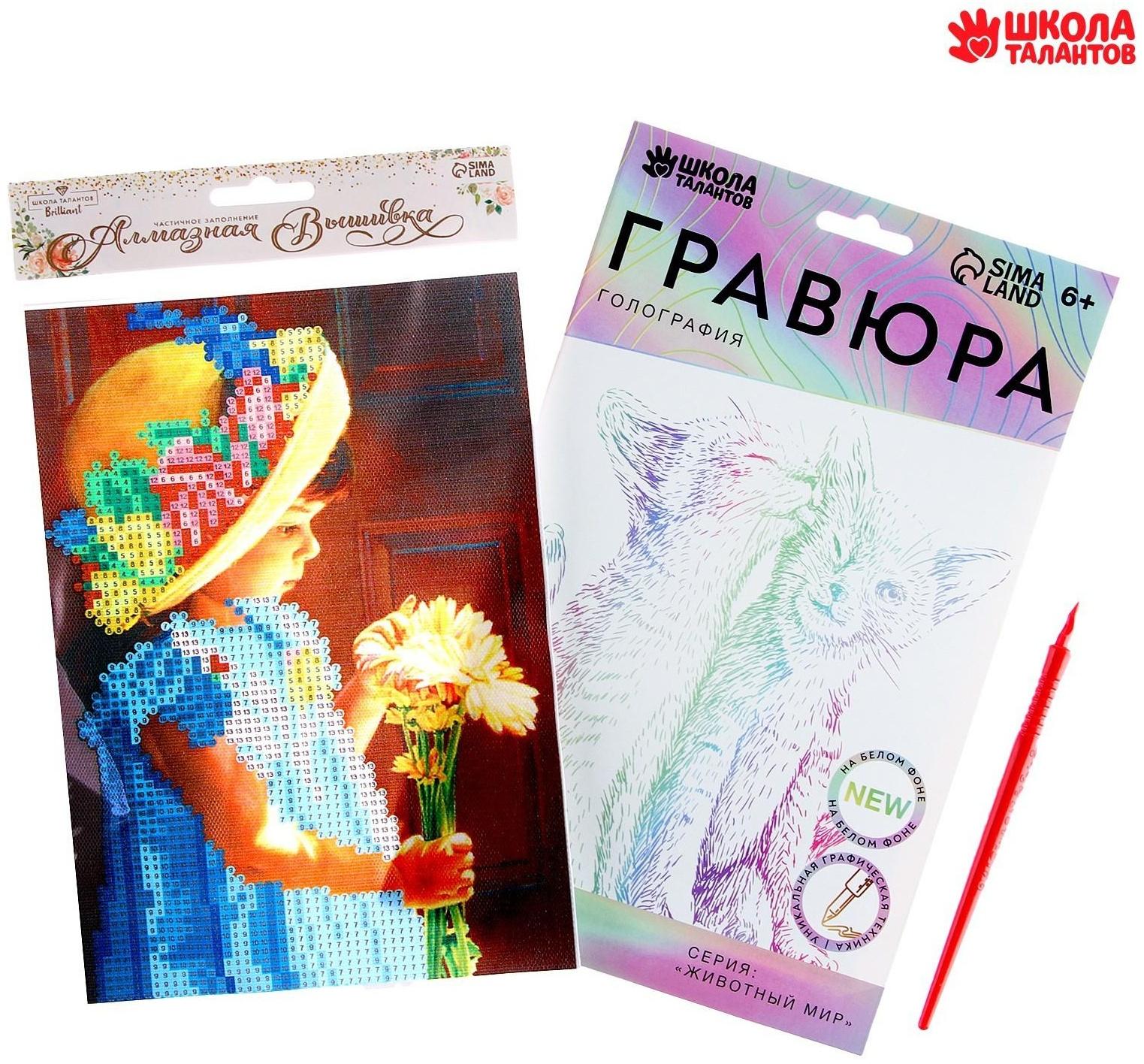 Алмазная вышивка с частичным заполнением «Девочка» и гравюра «Кошачьи нежности» А5