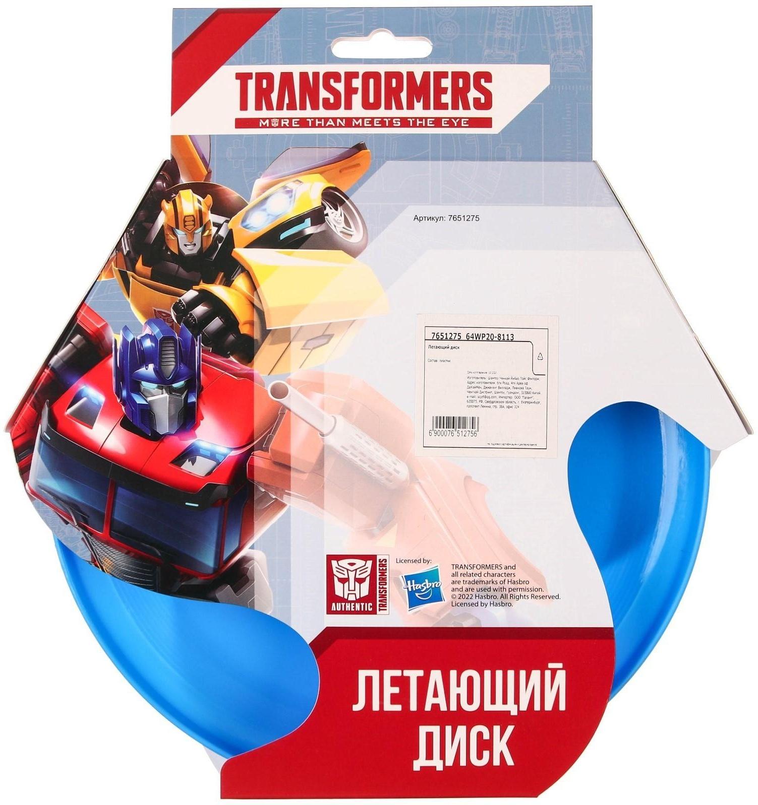 Летающая тарелка, Трансформеры, диаметр 21 см