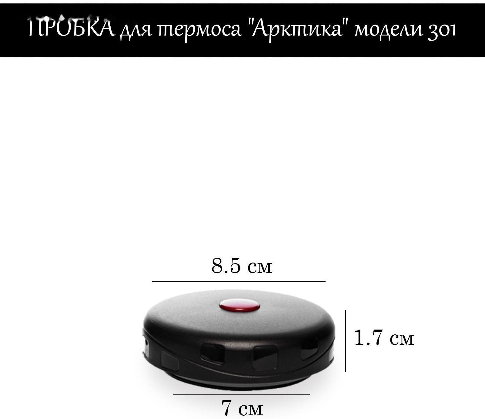 Пробка для термоса 