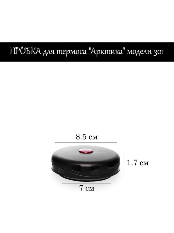 Пробка для термоса 