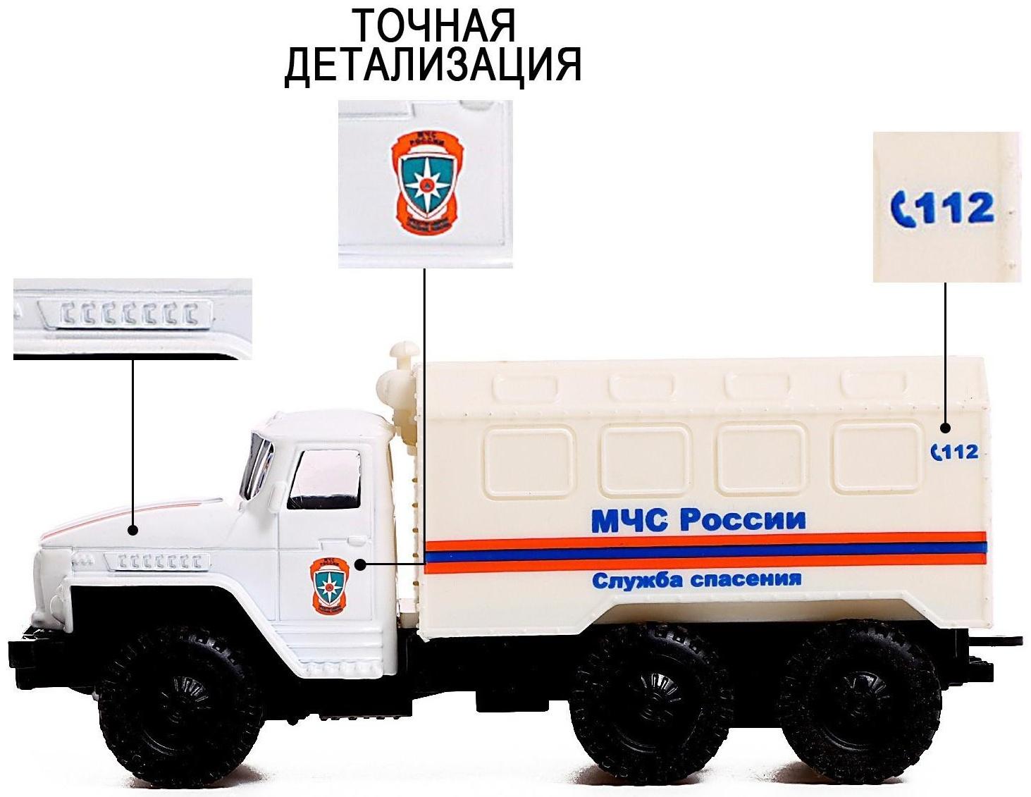 Грузовик металлический «УРАЛ «МЧС», инерция, масштаб 1:43