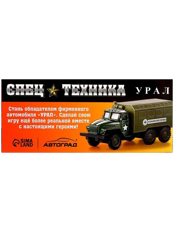 Грузовик металлический «УРАЛ «Пожарная охрана», инерция, масштаб 1:43