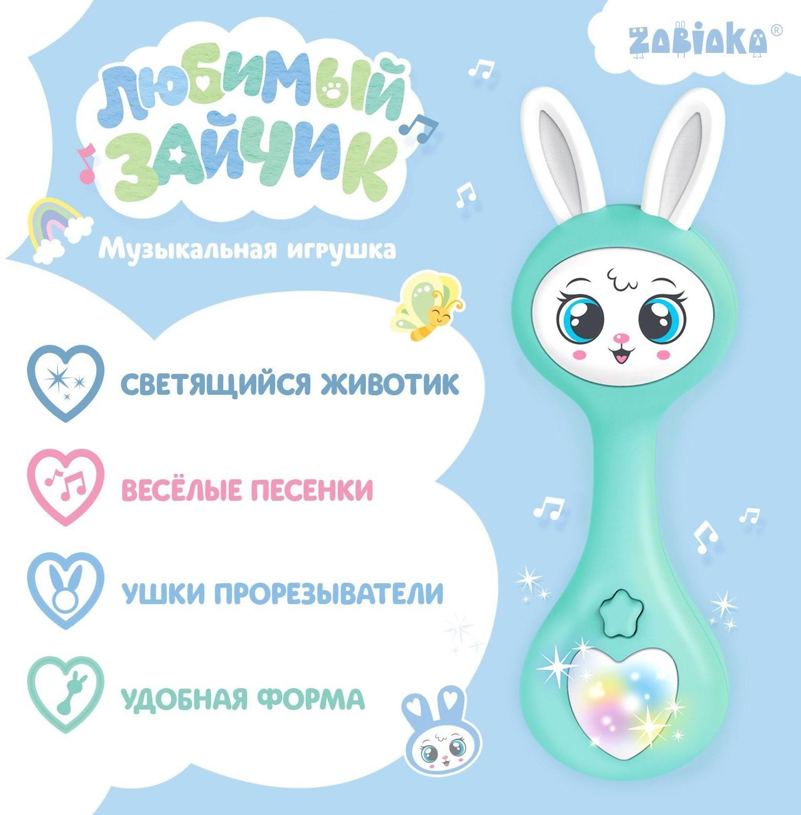 Музыкальная игрушка «Любимый зайчик», звук, свет, цвет голубой