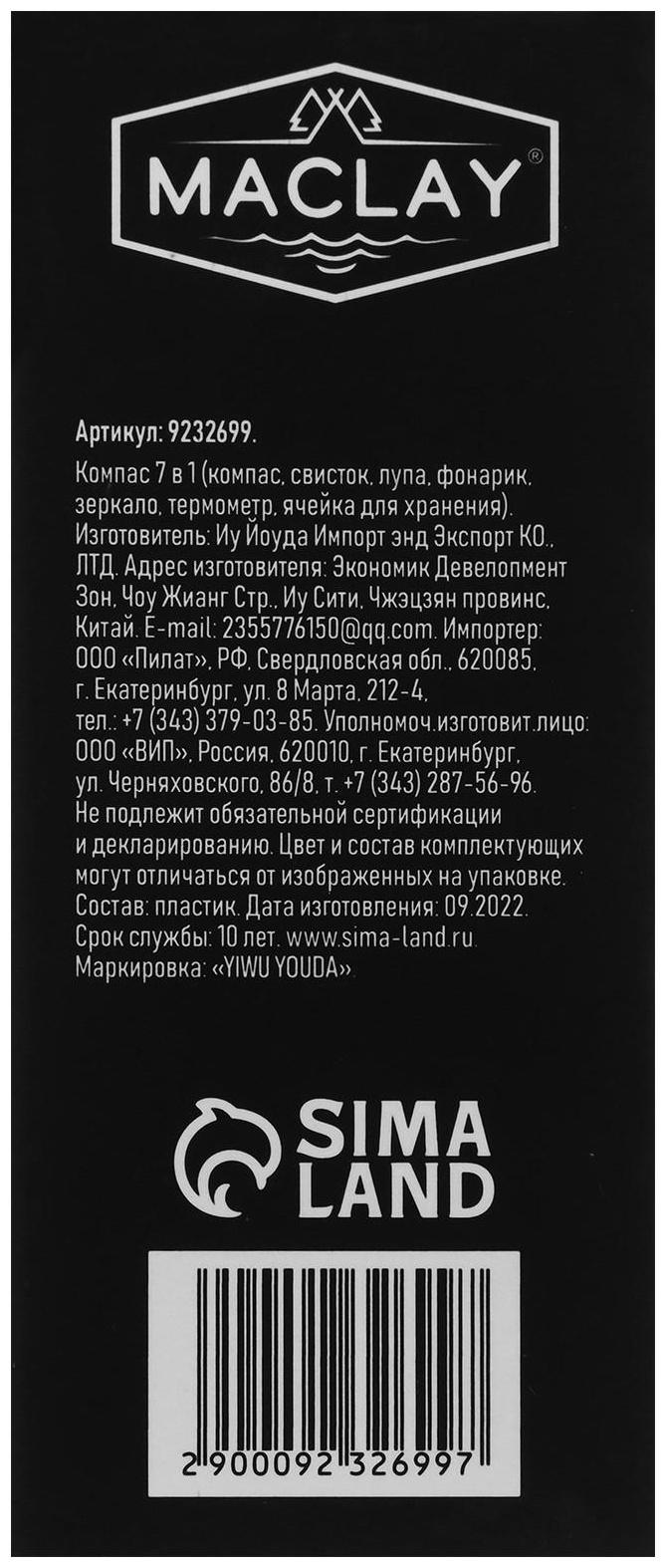 Компас 7 в 1: компас, свисток, лупа, фонарик, зеркало, термометр, ячейка для хранения