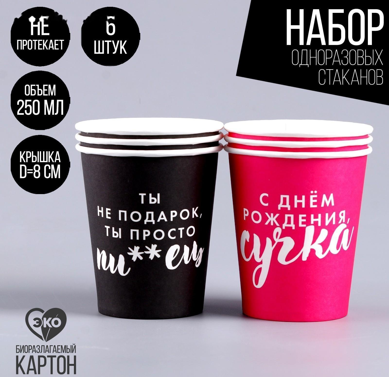 Стакан бумажный 