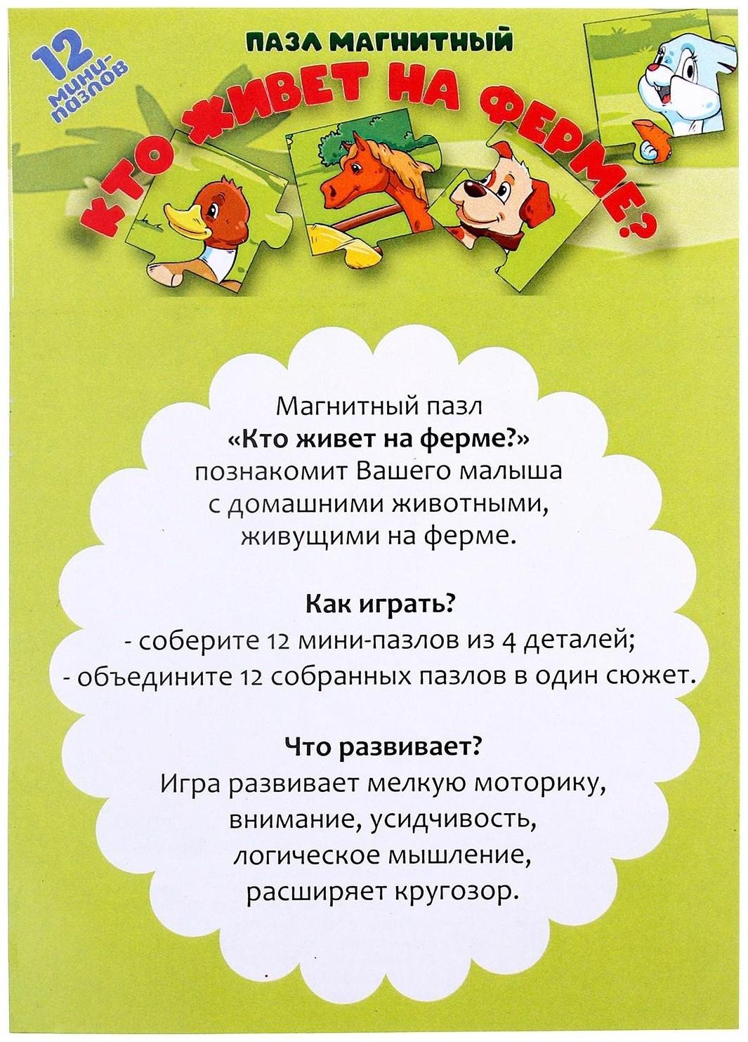 Пазл магнитный «Кто живёт на ферме?»
