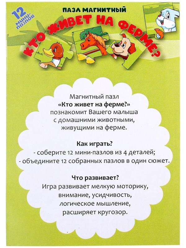 Пазл магнитный «Кто живёт на ферме?»