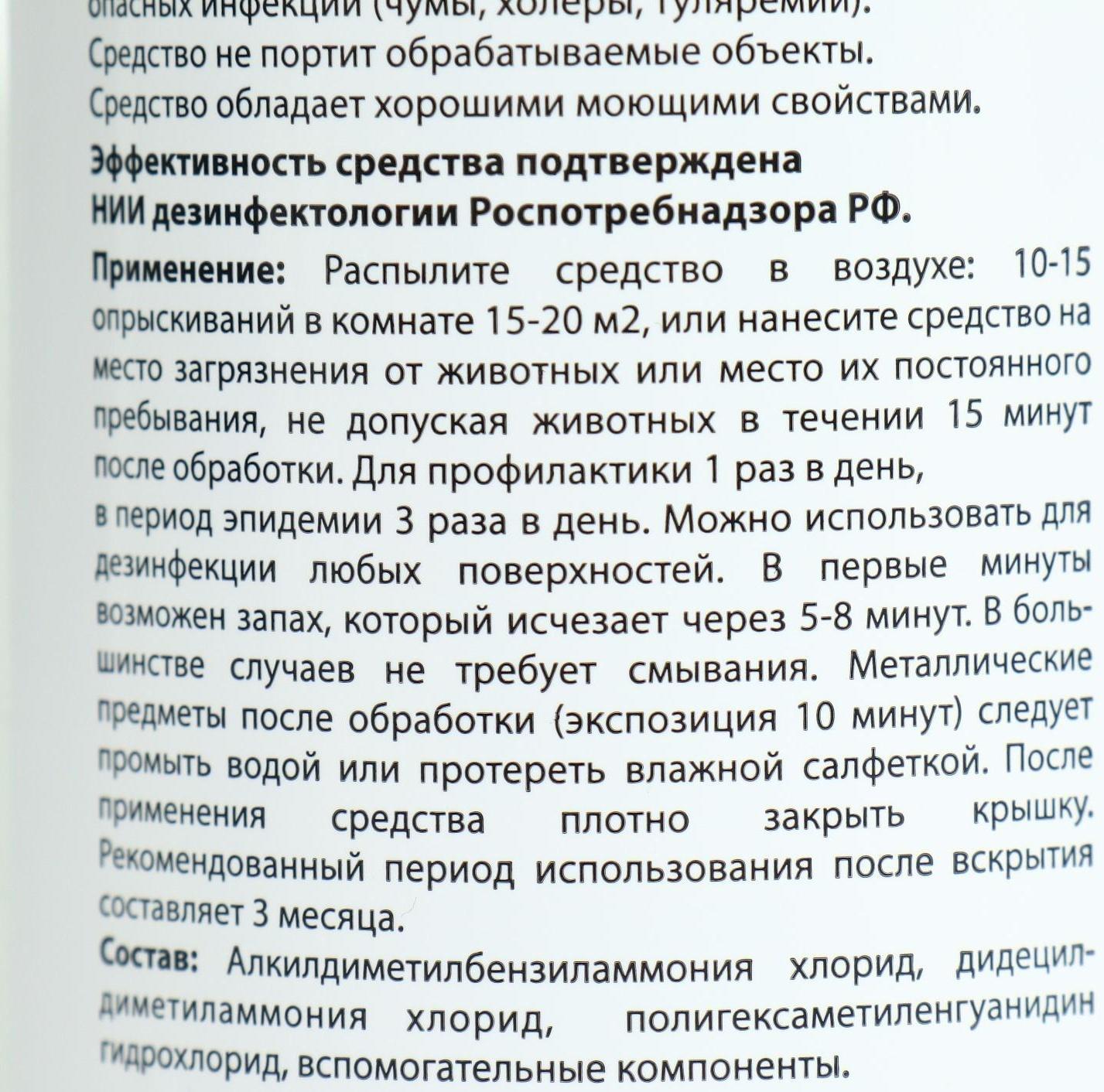 Дезинфицирующее средство 