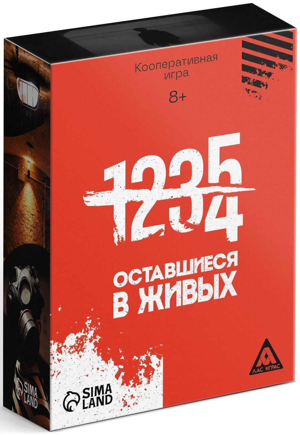 Кооперативная игра «Оставшиеся в живых», 105 карт, 8+