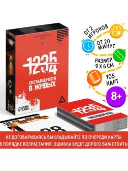 Кооперативная игра «Оставшиеся в живых», 105 карт, 8+