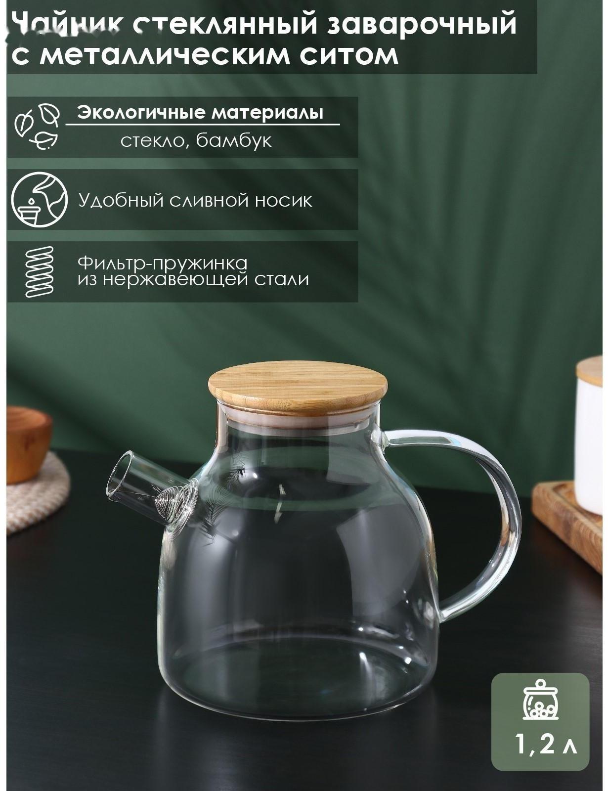 Чайник стеклянный заварочный с бамбуковой крышкой и металлическим фильтром BellaTenero «Эко», 1,2 л