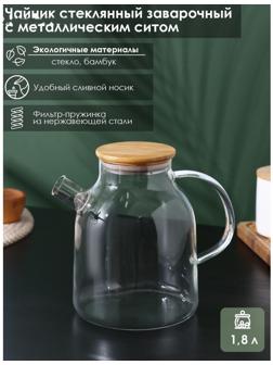 Чайник стеклянный заварочный с бамбуковой крышкой и металлическим фильтром BellaTenero «Эко», 1,8 л